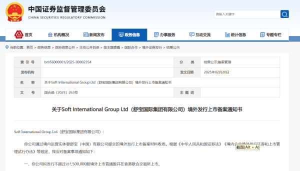 股票配资一览表最新 知名婴童护理公司舒宝国际冲击港股IPO！预期净利润在2024财年会下降